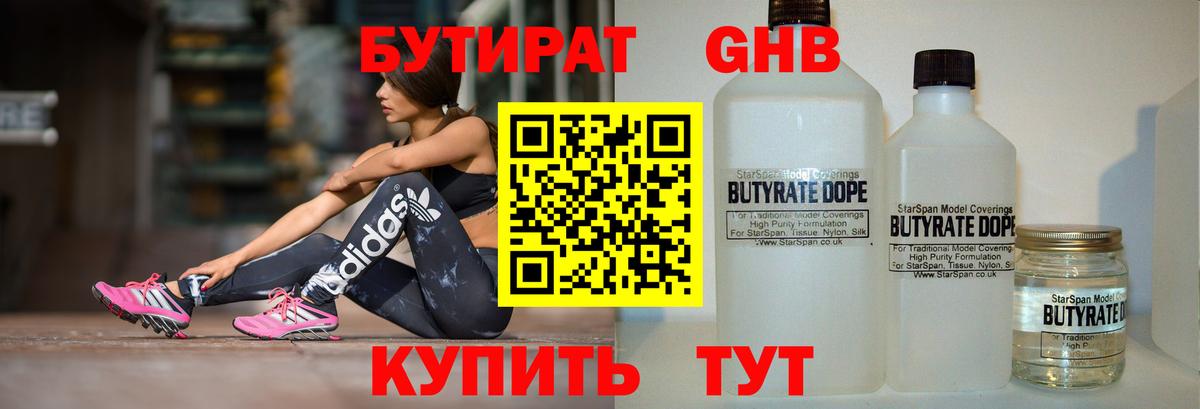Каменка  Бутират бутандиол  Вход с VPN 