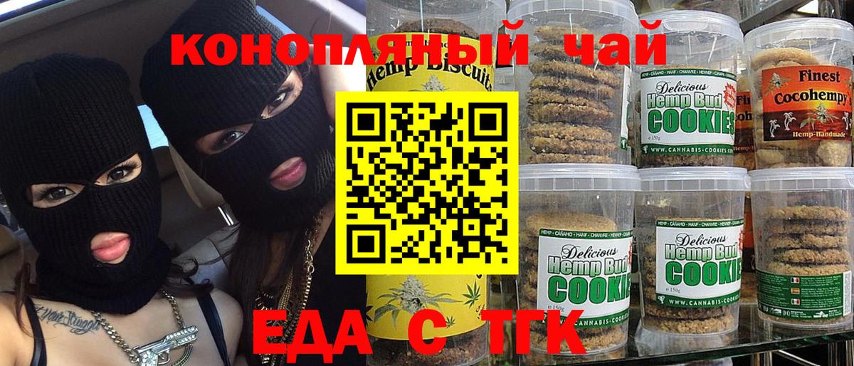 Каменка  Печенье с ТГК конопля  Вход с VPN 