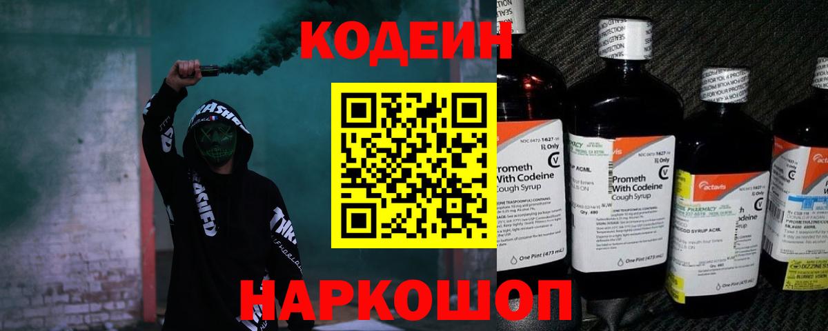 Codein Purple Drank Каменка